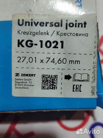 Карданный шарнир с крестовиной