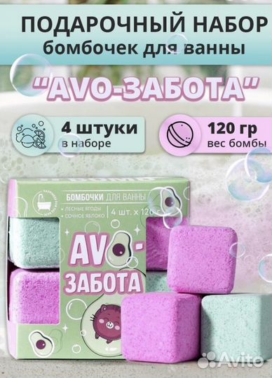 Бомбочки для ванной в подарочной упаковке