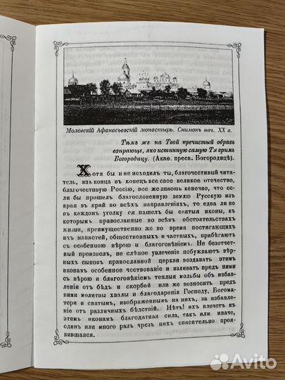 Сказание о Мологской Тихвинской иконе Б. М