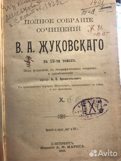 Собрание сочинений В.А. Жуковскаго