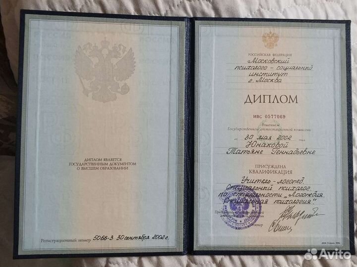 Учитель-логопед