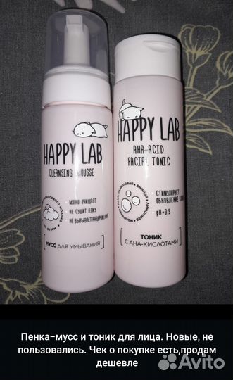 Косметика Happy Lab