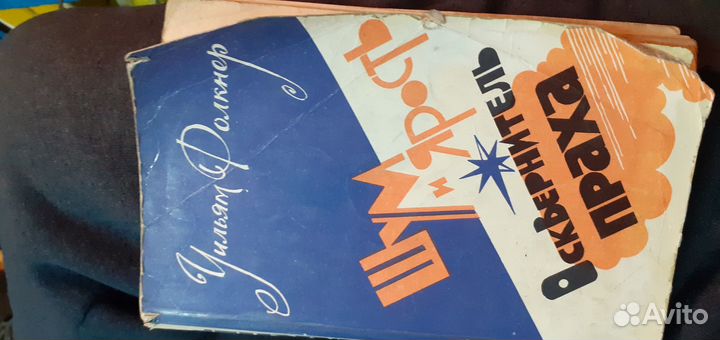 Осквернитель праха Уильям Фолкнер