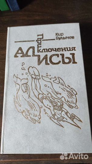 Книги приключения Алисы