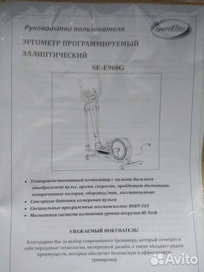 Эллиптический тренажер