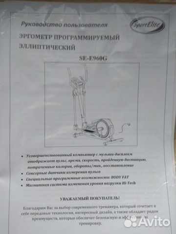 Эллиптический тренажер