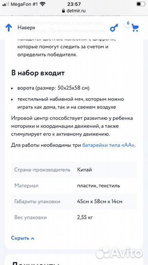 Футбольные ворота Chicco