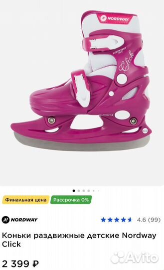 Коньки детские раздвижные Nordway