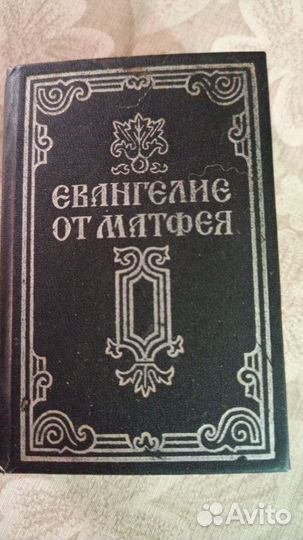 Евангелие от матфея