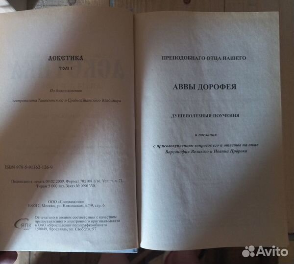 Аскетика. Том I