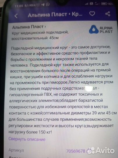 Круг медицинский подкладной