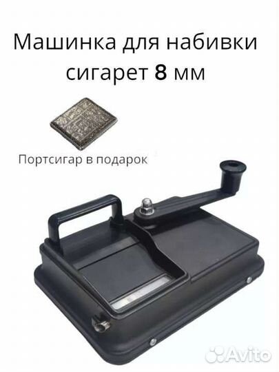 Машинка для самокруток