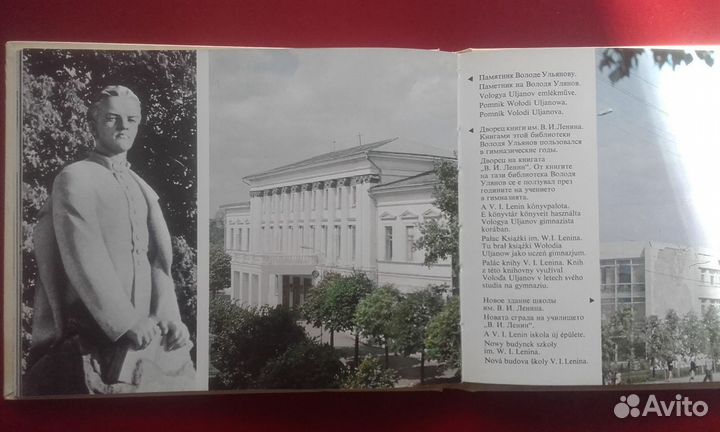 Книга СССР Ульяновск - родина Ленина