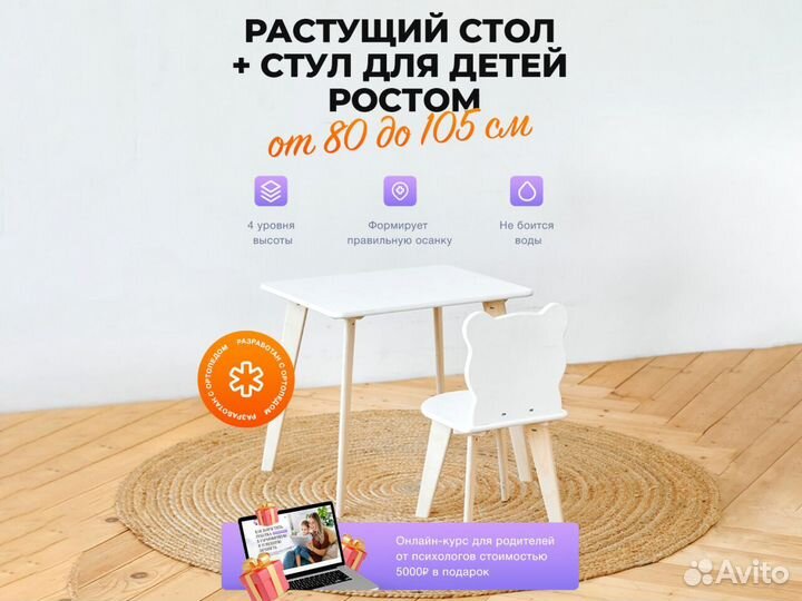 Растущий стул и стол детский