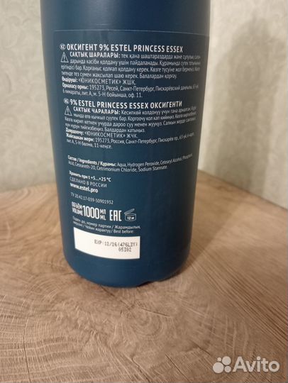 Оксигент 9% Estel princess essex 1000 мл