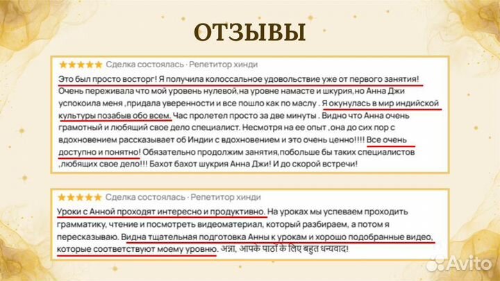 Репетитор хинди Анна