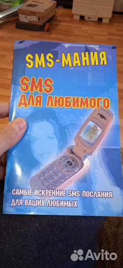 Книга смс мания