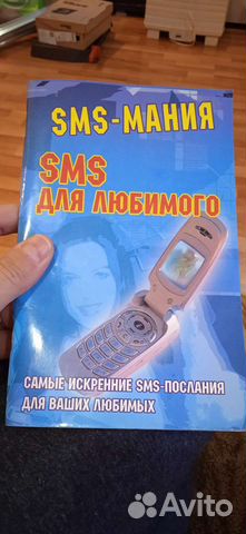 Книга смс мания
