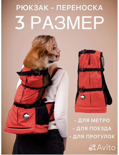 Рюкзак переноска для животных