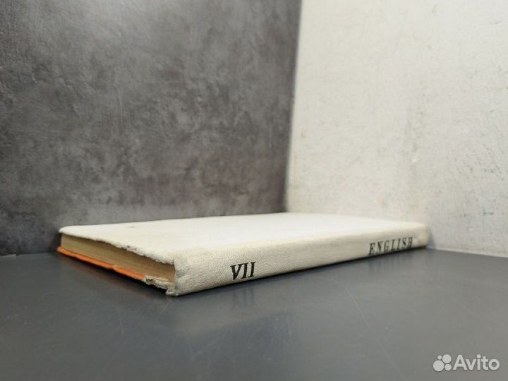 А.А. Вейзе, В.С. Харитонов. Учебник английского яз