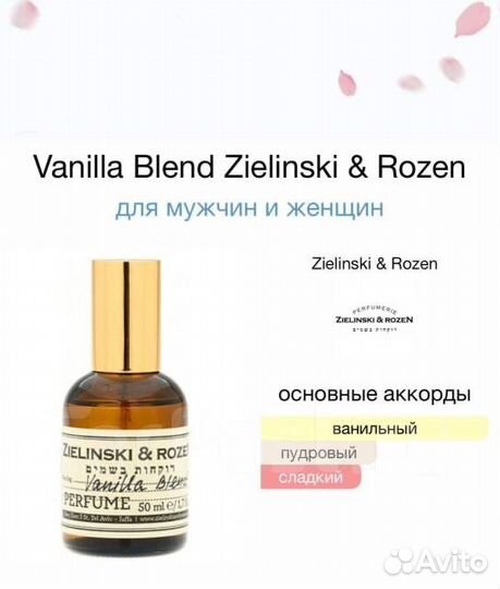 Духи Zielinski & Rosen Vanilla Blend