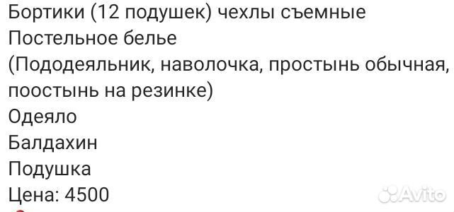 Набор в кроватку