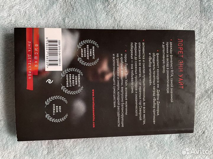 Книга Лорет Энн Уайт - Колыбельная