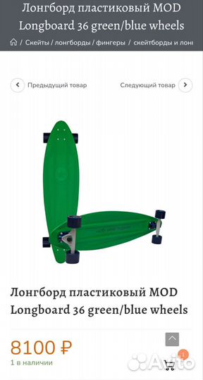 Лонгборд planet longboard MOD