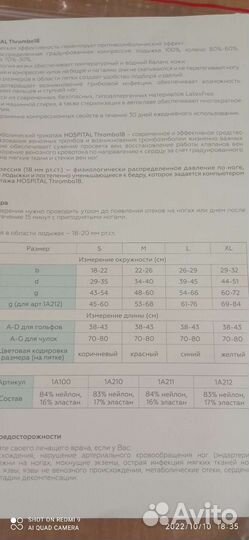 Чулки противоэмболитические