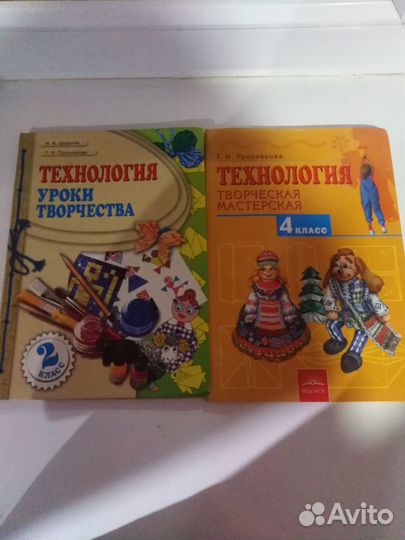 Книги технология 2,4 класс