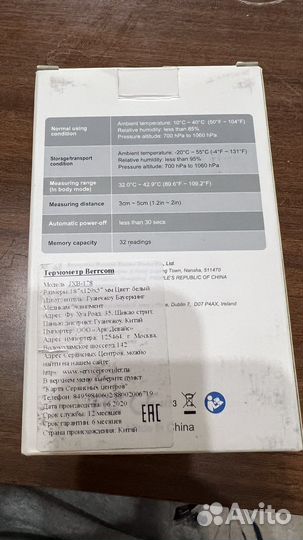 Инфракрасный термометр