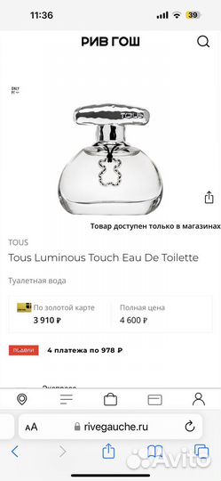 Духи tous luminous touch 30 мл