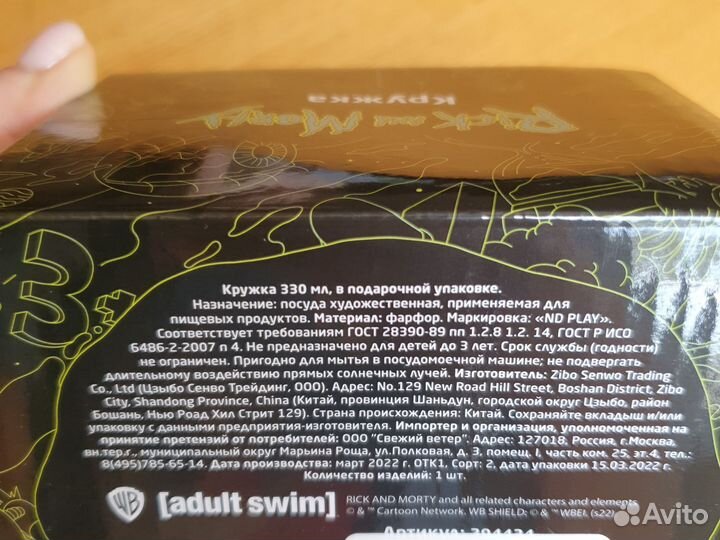 Кружка в подарочной упаковке Рик и Морти