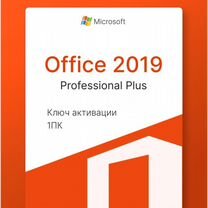 Бессрочный ключ активации Office 2019