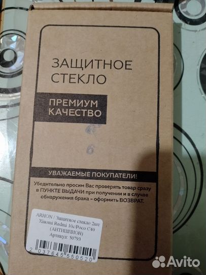 Защитное стекло 2 штуки