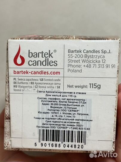 Арома свеча в стекле, bartek candles