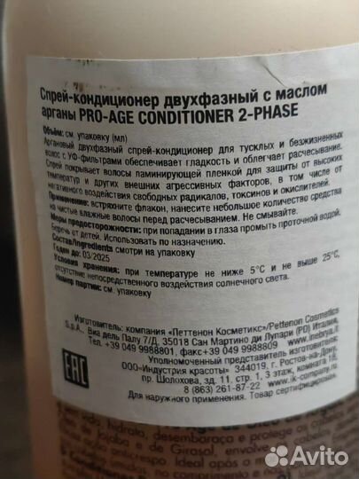 Inebrya шампунь бальзам и спрей для волос