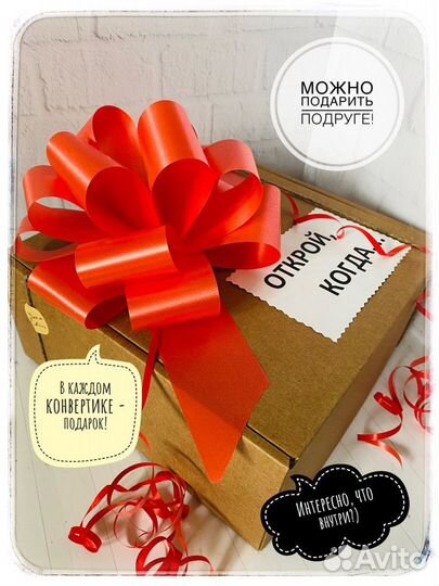 Коробочка Открой, когда