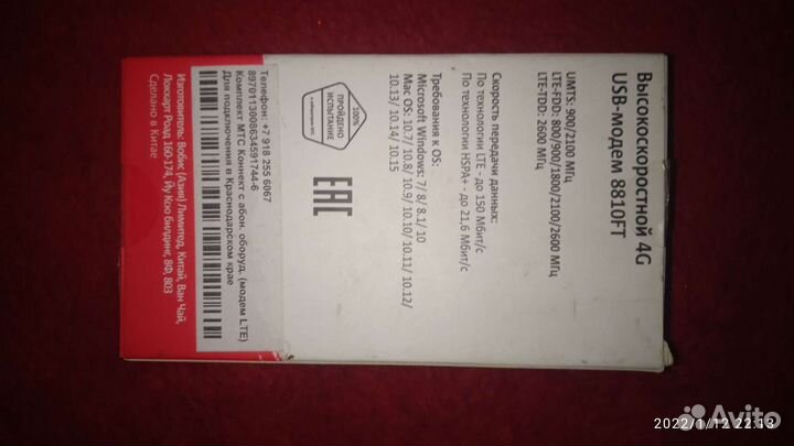 4G оборудование