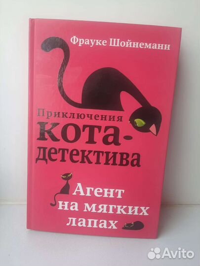 Приключения кота детектива