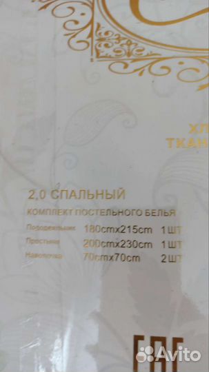 Постельное белье