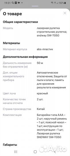 Рулетка, дальномер лазерный резерв
