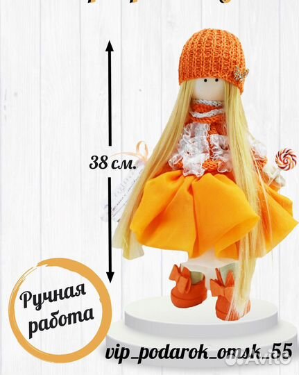 Кукла интерьерная