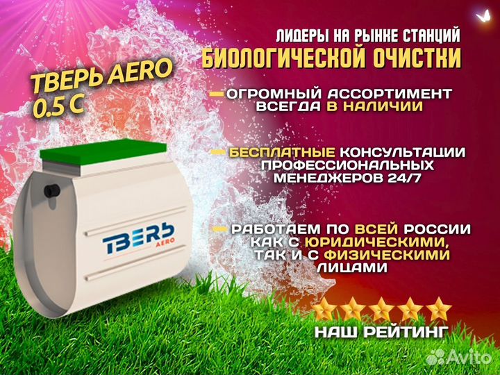 Септик tbepь aero 0.5 C