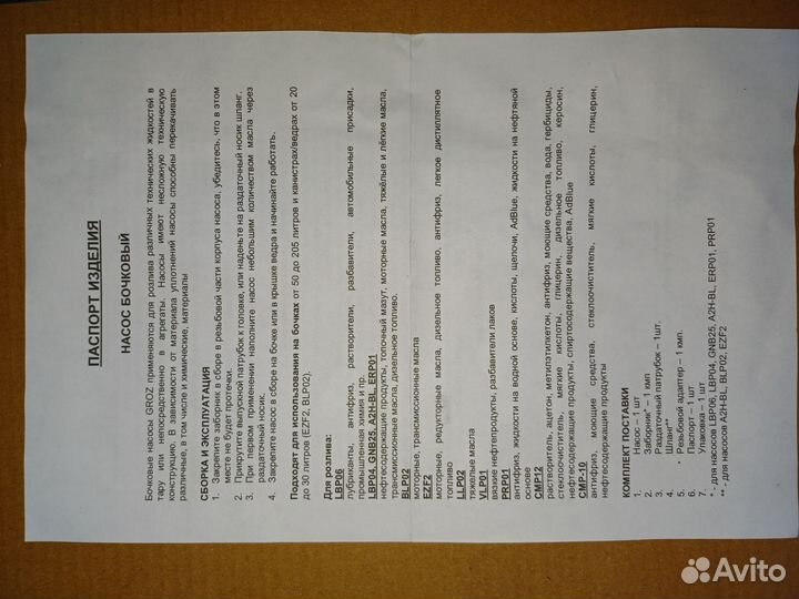 Насос ручной роторный