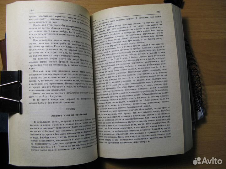 Сабанеев Рыболовный календарь