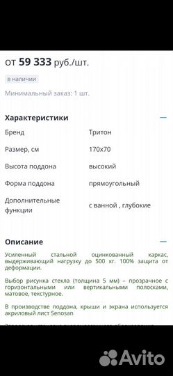 Душевая кабина