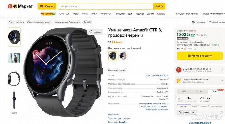 Смарт-часы Xiaomi Amazfit GTR 3 Новые