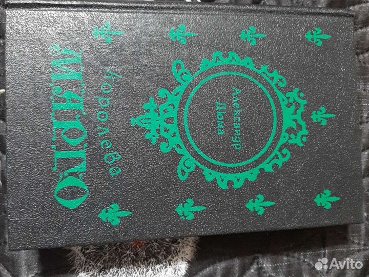 Книги А.Дюма