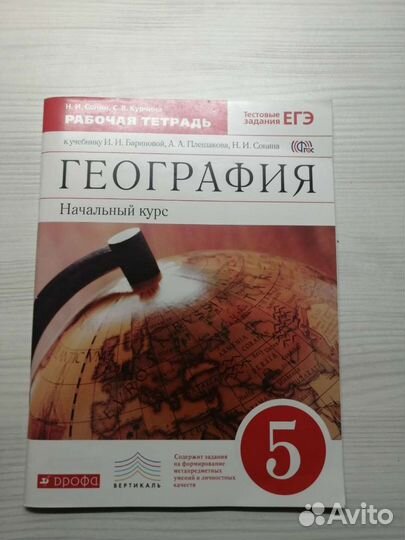 Рабочия тетрадь по географии